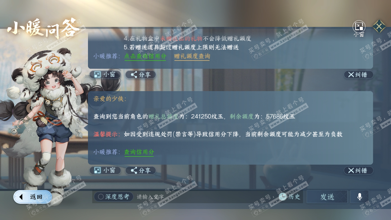 NSH314334逆水寒手游账号详情图56 NSH314334逆水寒手游账号详情图56