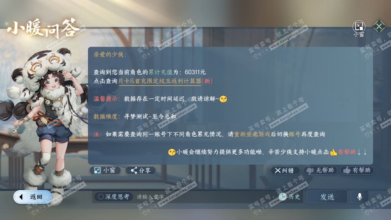 NSH314334逆水寒手游账号详情图55 NSH314334逆水寒手游账号详情图55