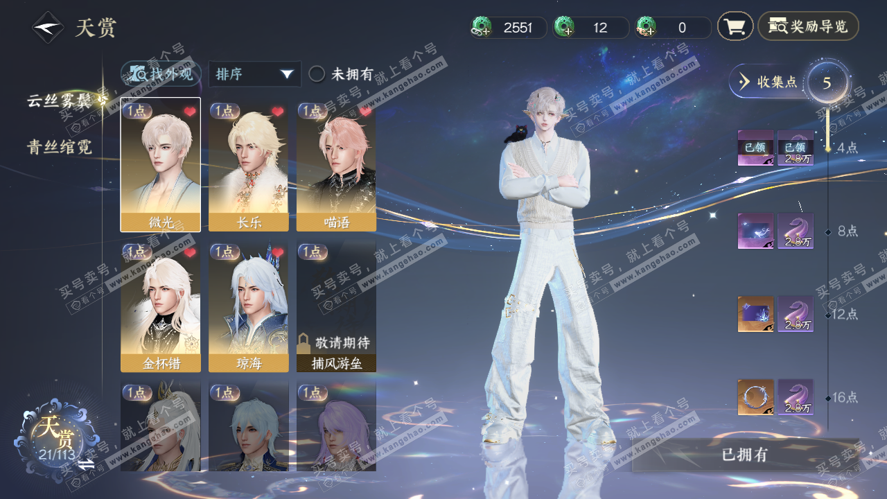 NSH314336逆水寒手游账号详情图6