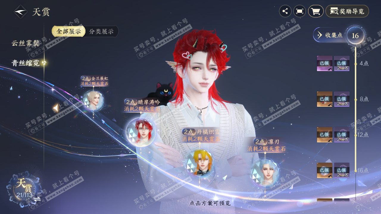 NSH314336逆水寒手游账号详情图8
