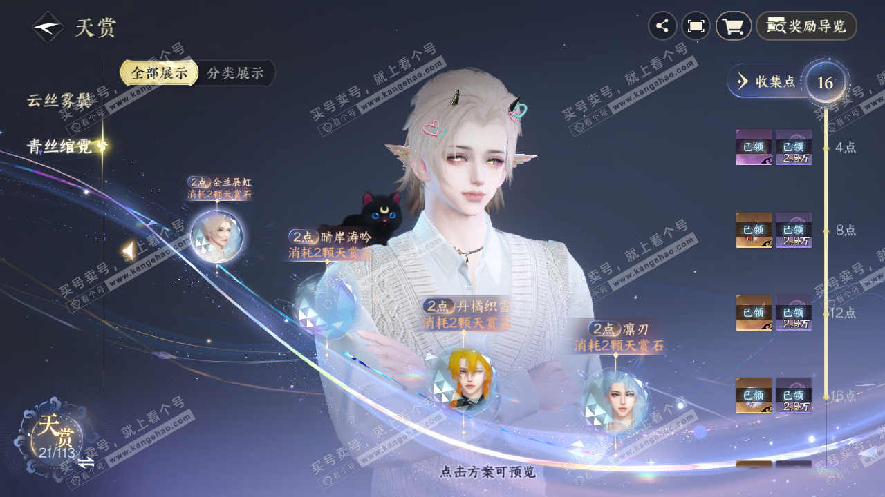 NSH314336逆水寒手游账号详情图7