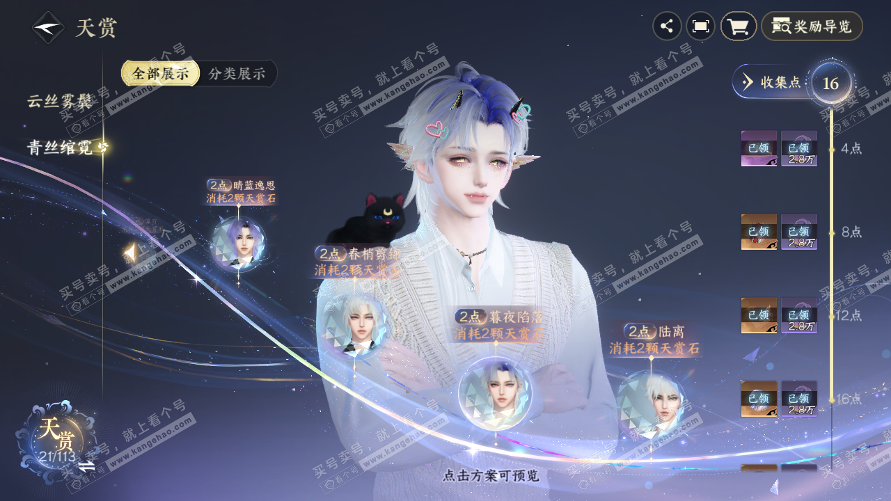 NSH314336逆水寒手游账号详情图13