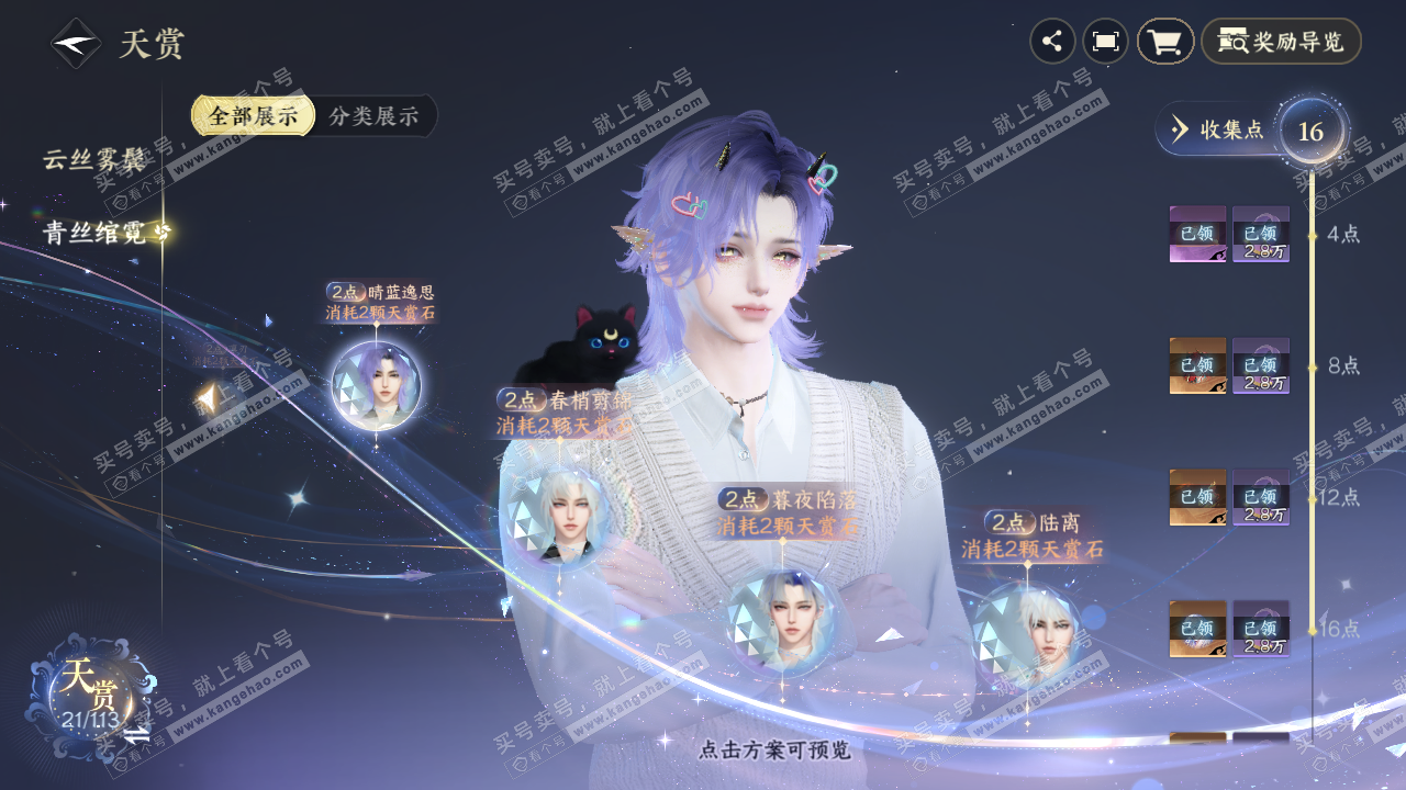 NSH314336逆水寒手游账号详情图11
