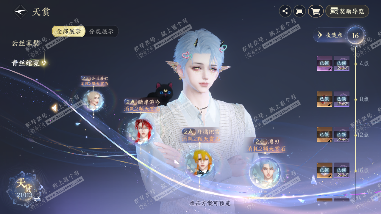 NSH314336逆水寒手游账号详情图10