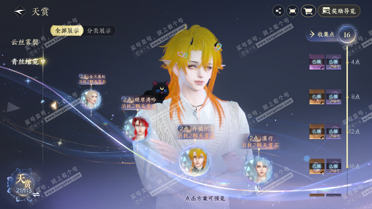 NSH314336逆水寒手游账号详情图9