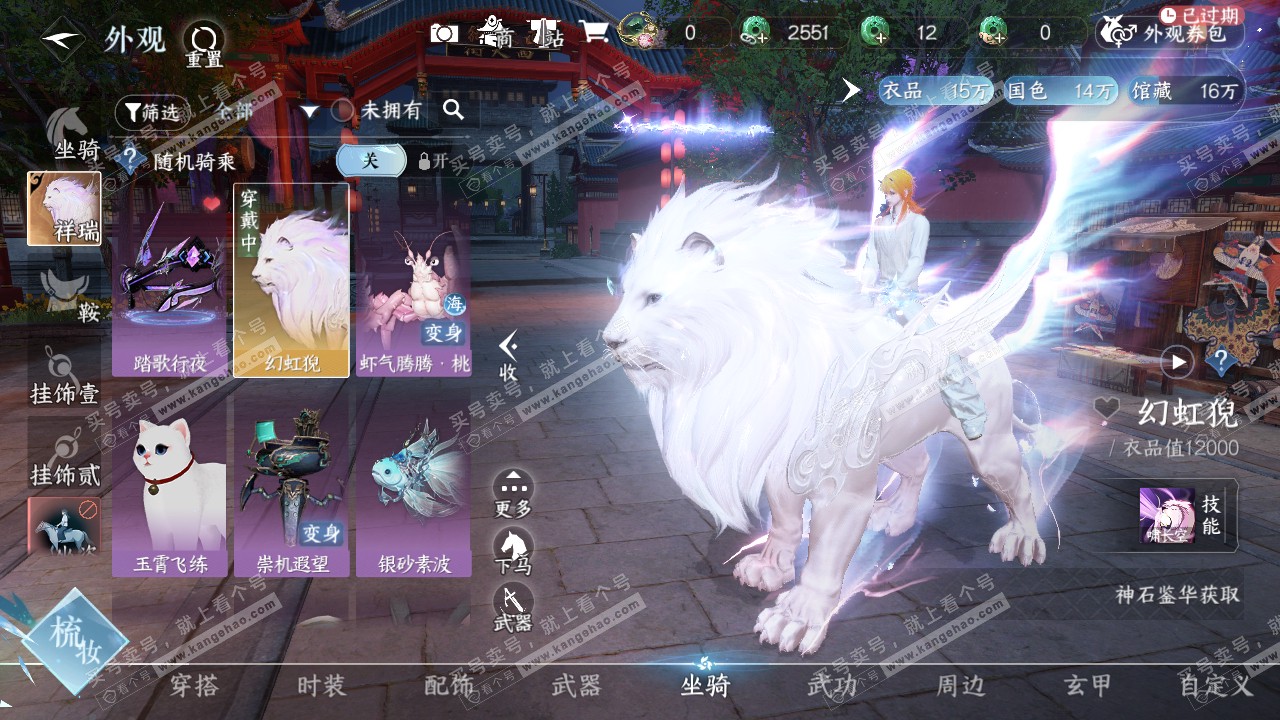 NSH314336逆水寒手游账号详情图16