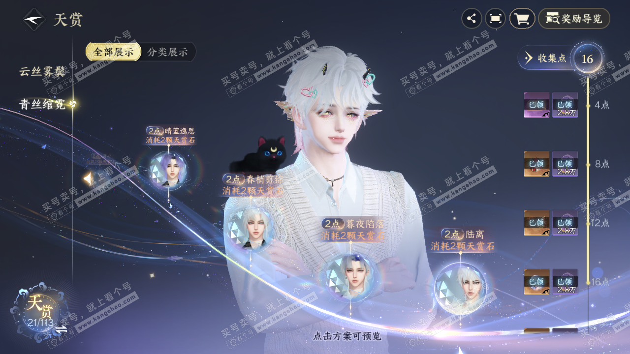 NSH314336逆水寒手游账号详情图14
