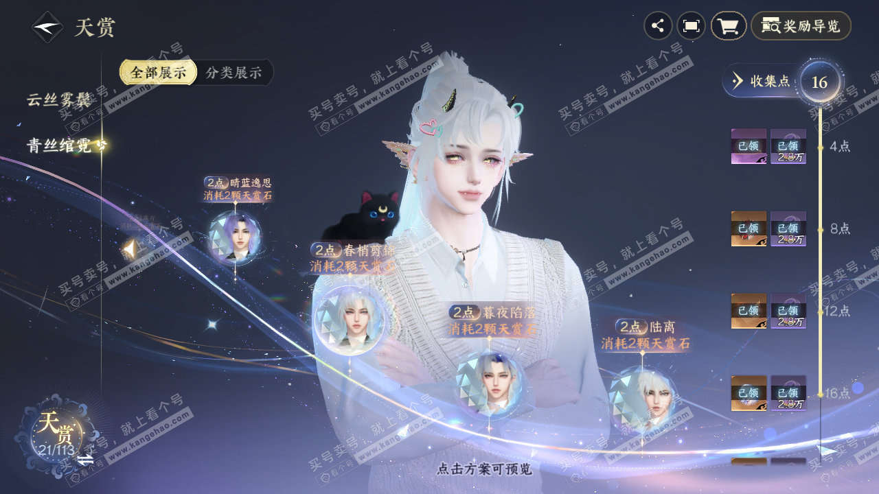 NSH314336逆水寒手游账号详情图12