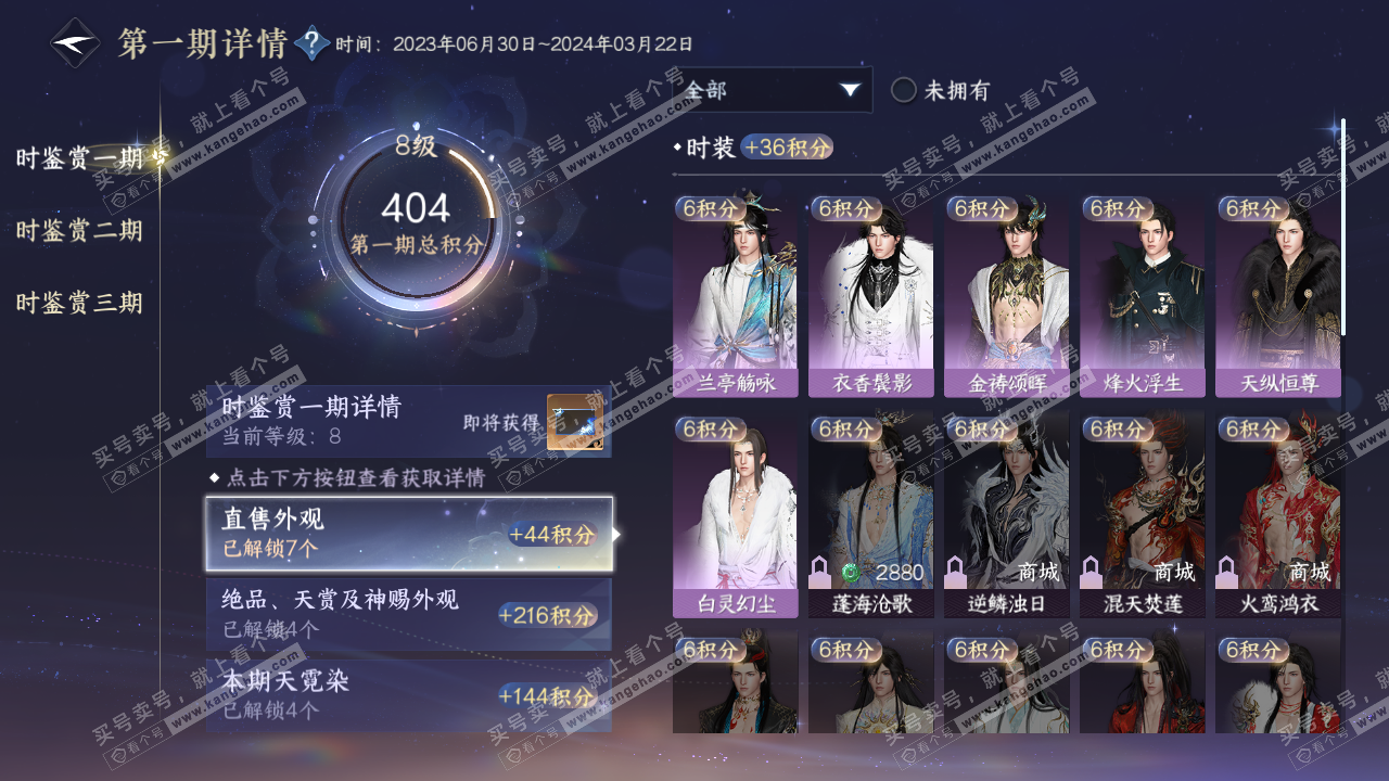 NSH314336逆水寒手游账号详情图18