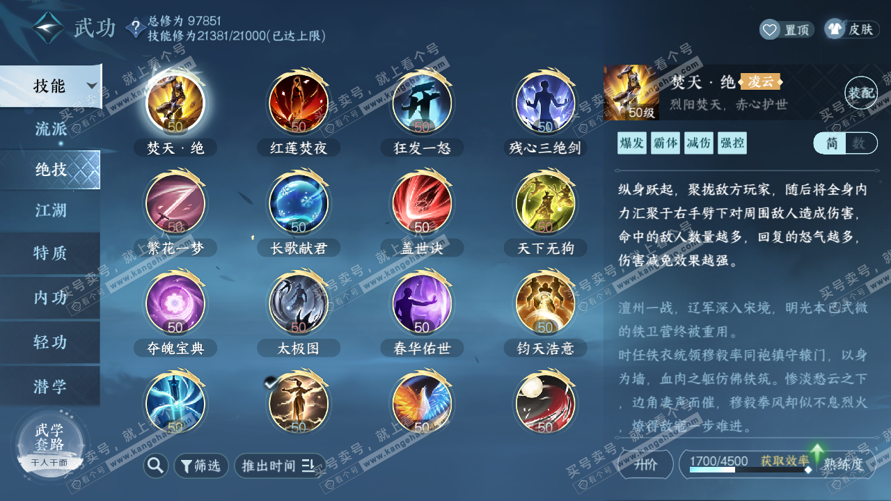 NSH314336逆水寒手游账号详情图21