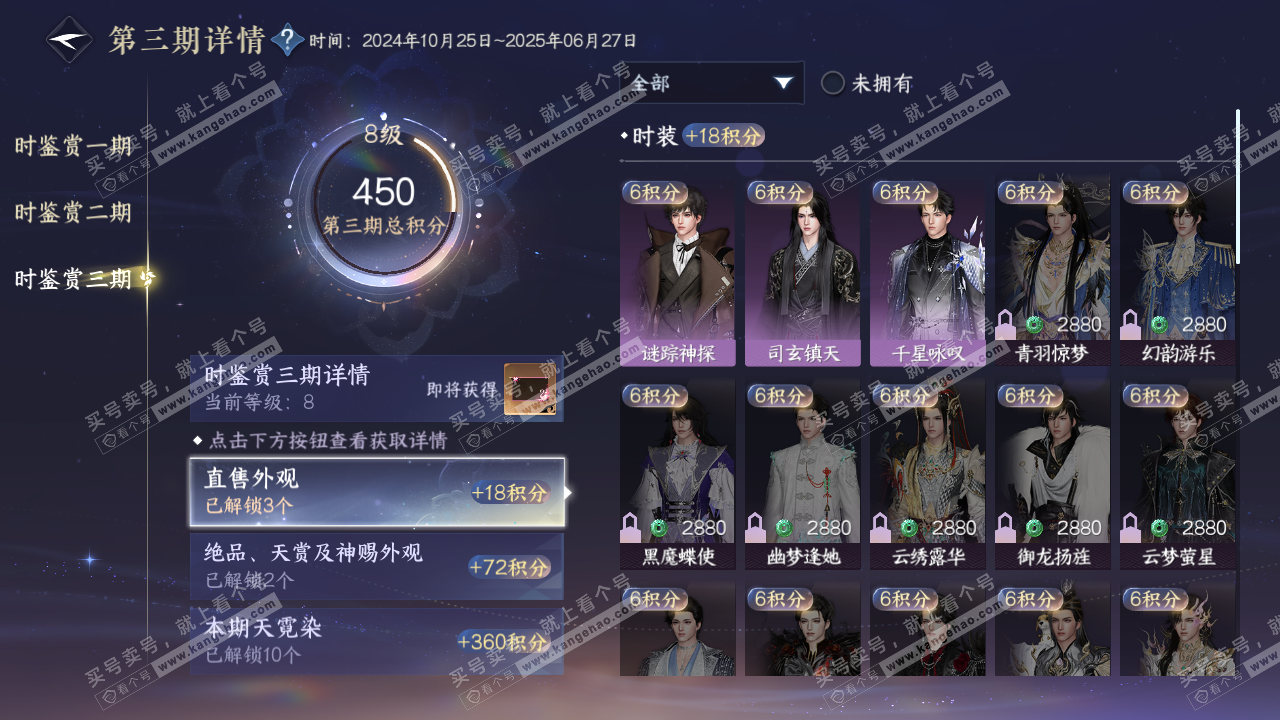 NSH314336逆水寒手游账号详情图20