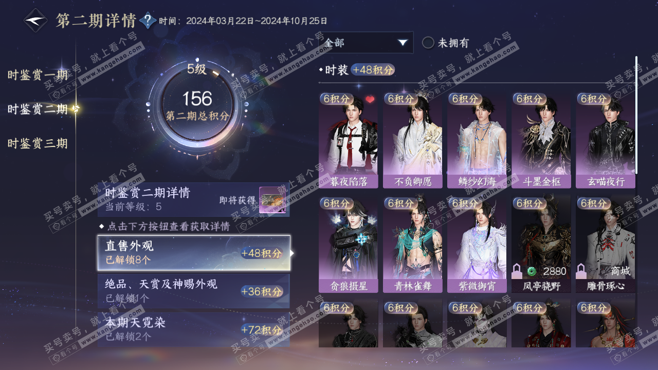 NSH314336逆水寒手游账号详情图19