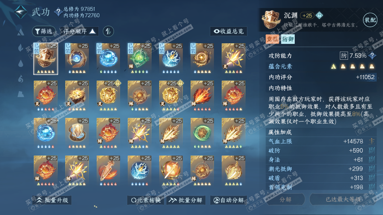 NSH314336逆水寒手游账号详情图23