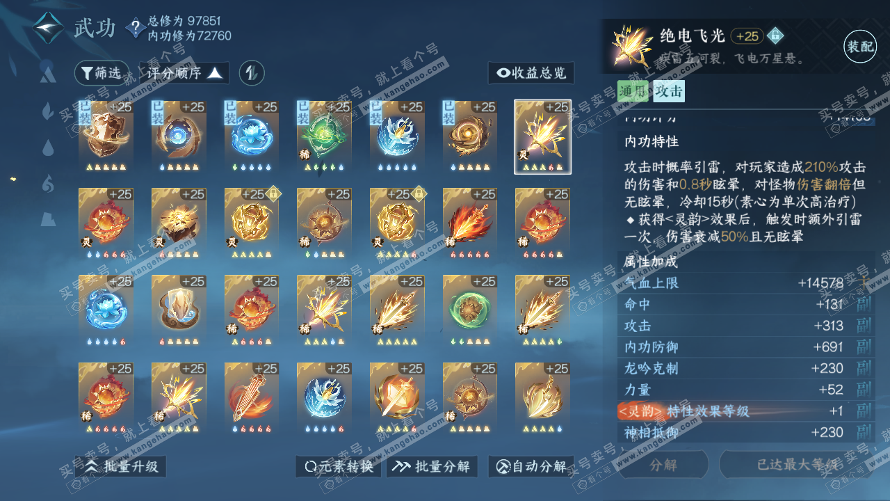 NSH314336逆水寒手游账号详情图29