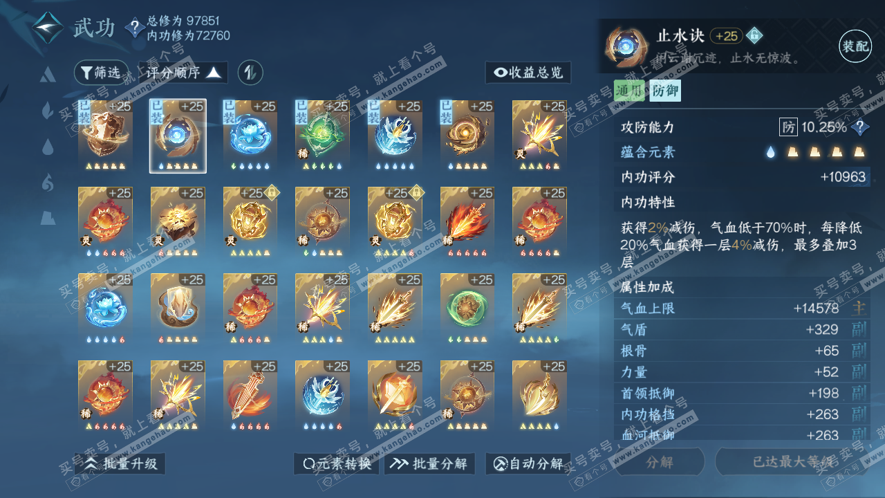 NSH314336逆水寒手游账号详情图24