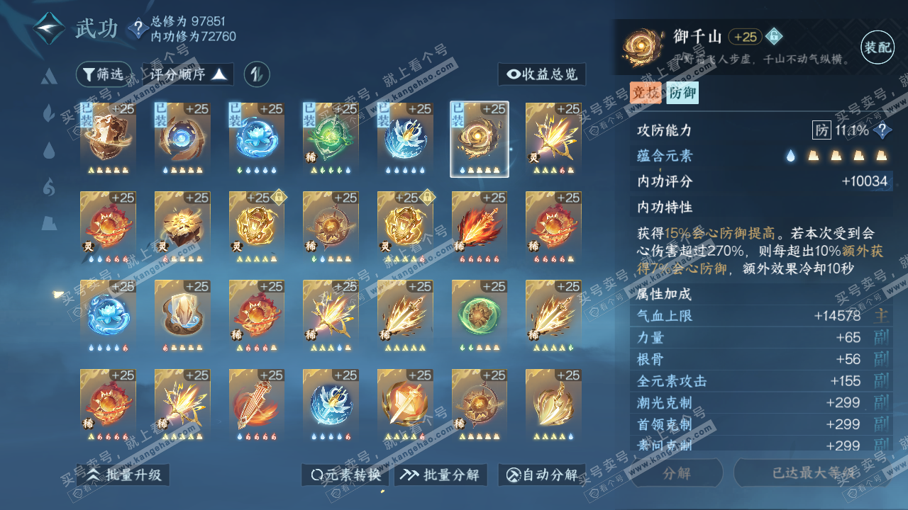 NSH314336逆水寒手游账号详情图28