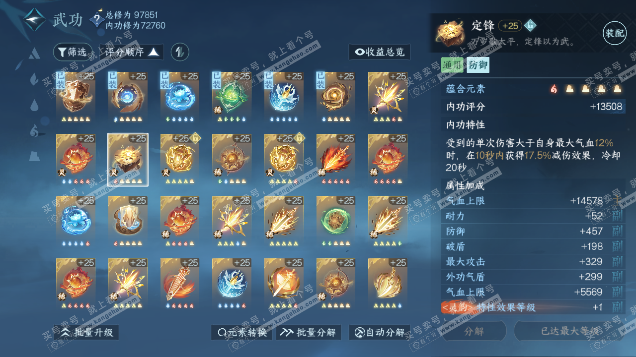 NSH314336逆水寒手游账号详情图31