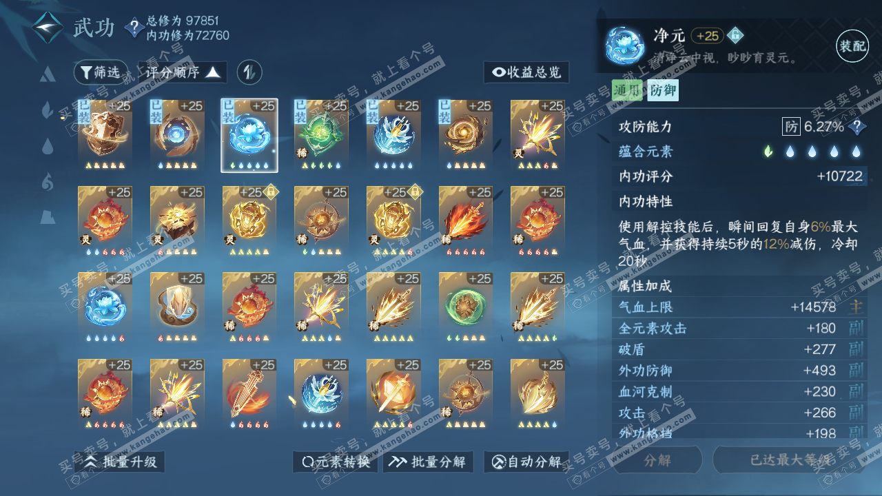 NSH314336逆水寒手游账号详情图25