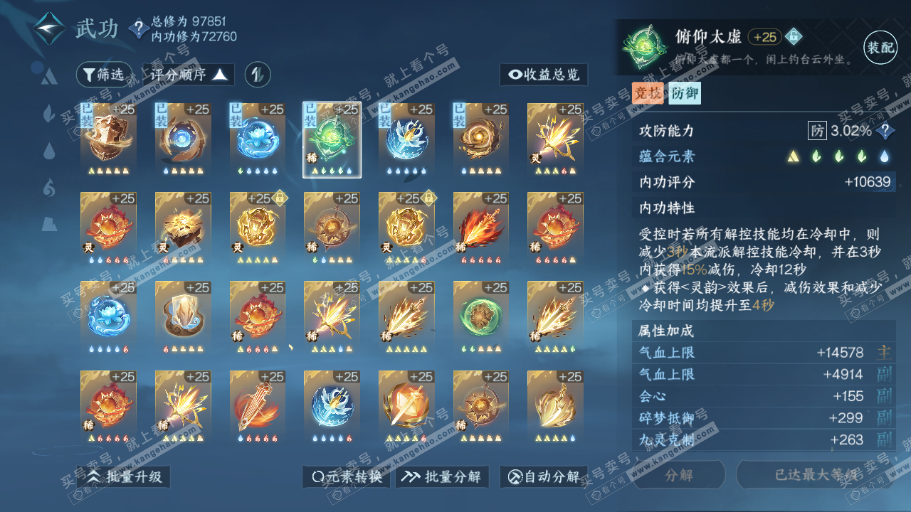 NSH314336逆水寒手游账号详情图26