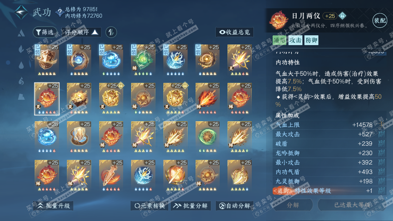 NSH314336逆水寒手游账号详情图30