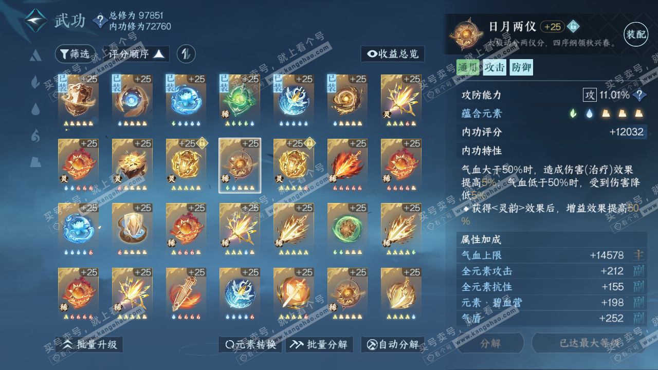 NSH314336逆水寒手游账号详情图33