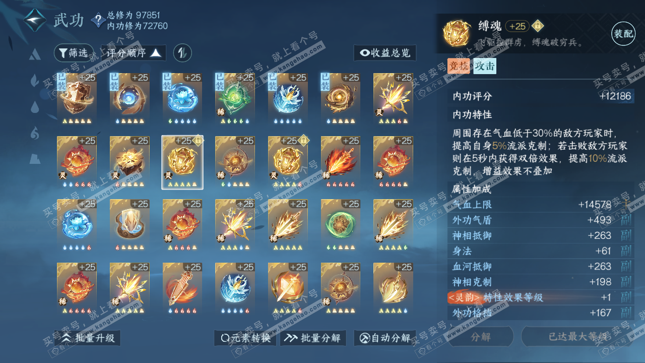 NSH314336逆水寒手游账号详情图32