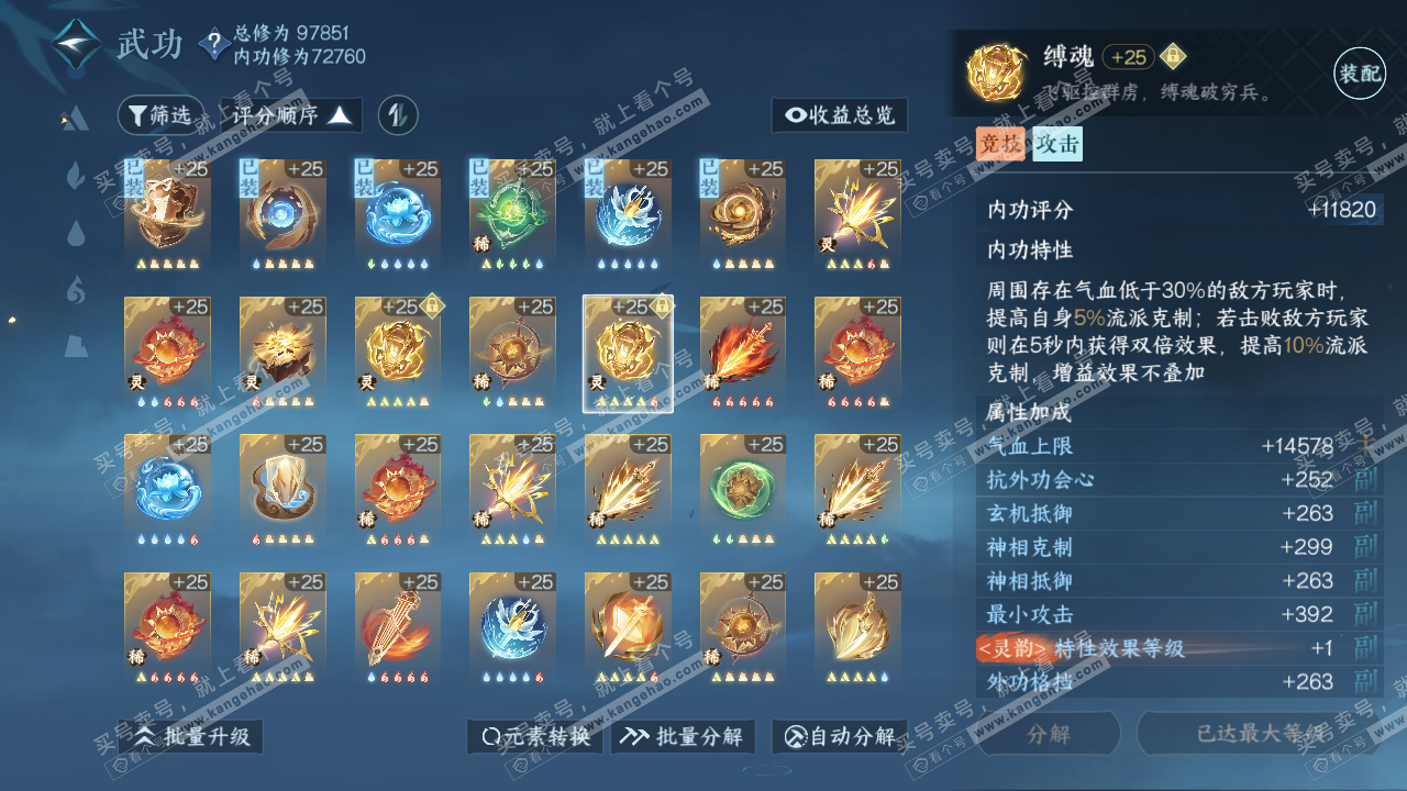 NSH314336逆水寒手游账号详情图34