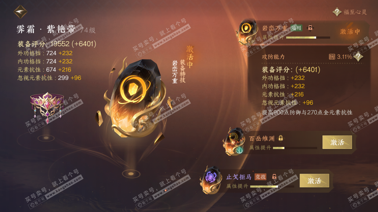 NSH314336逆水寒手游账号详情图39