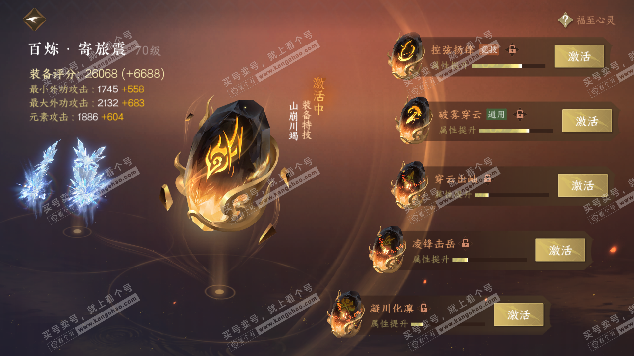 NSH314336逆水寒手游账号详情图35