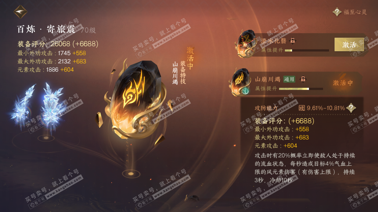 NSH314336逆水寒手游账号详情图36