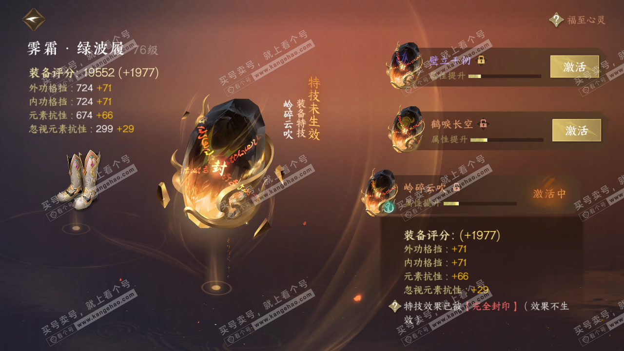 NSH314336逆水寒手游账号详情图40