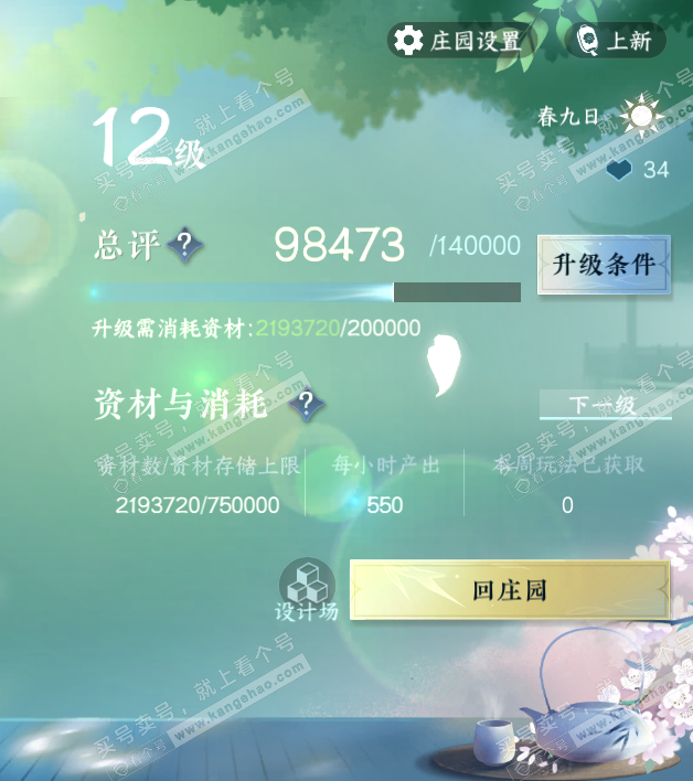 NSH314336逆水寒手游账号详情图44