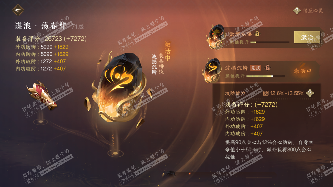 NSH314336逆水寒手游账号详情图37
