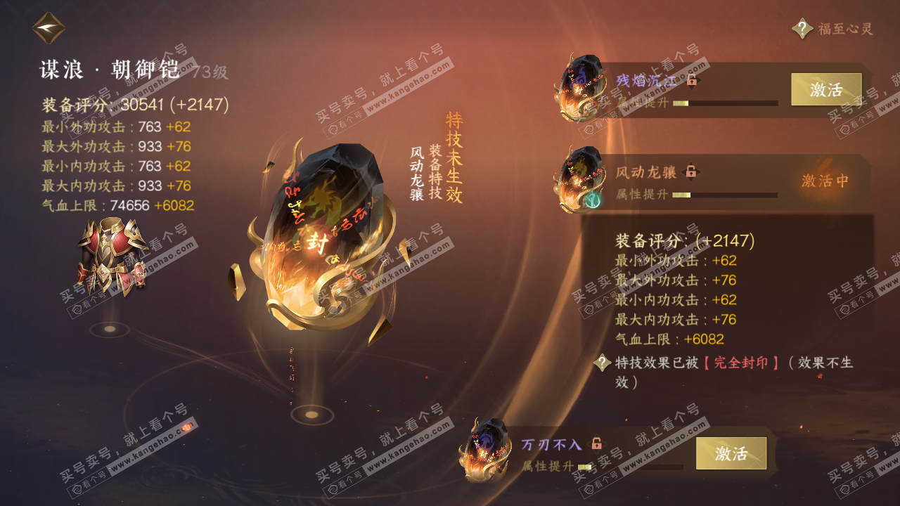 NSH314336逆水寒手游账号详情图38