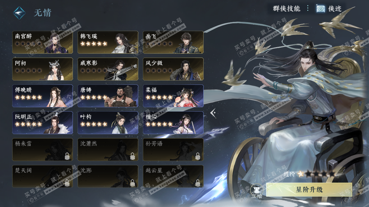NSH314336逆水寒手游账号详情图43