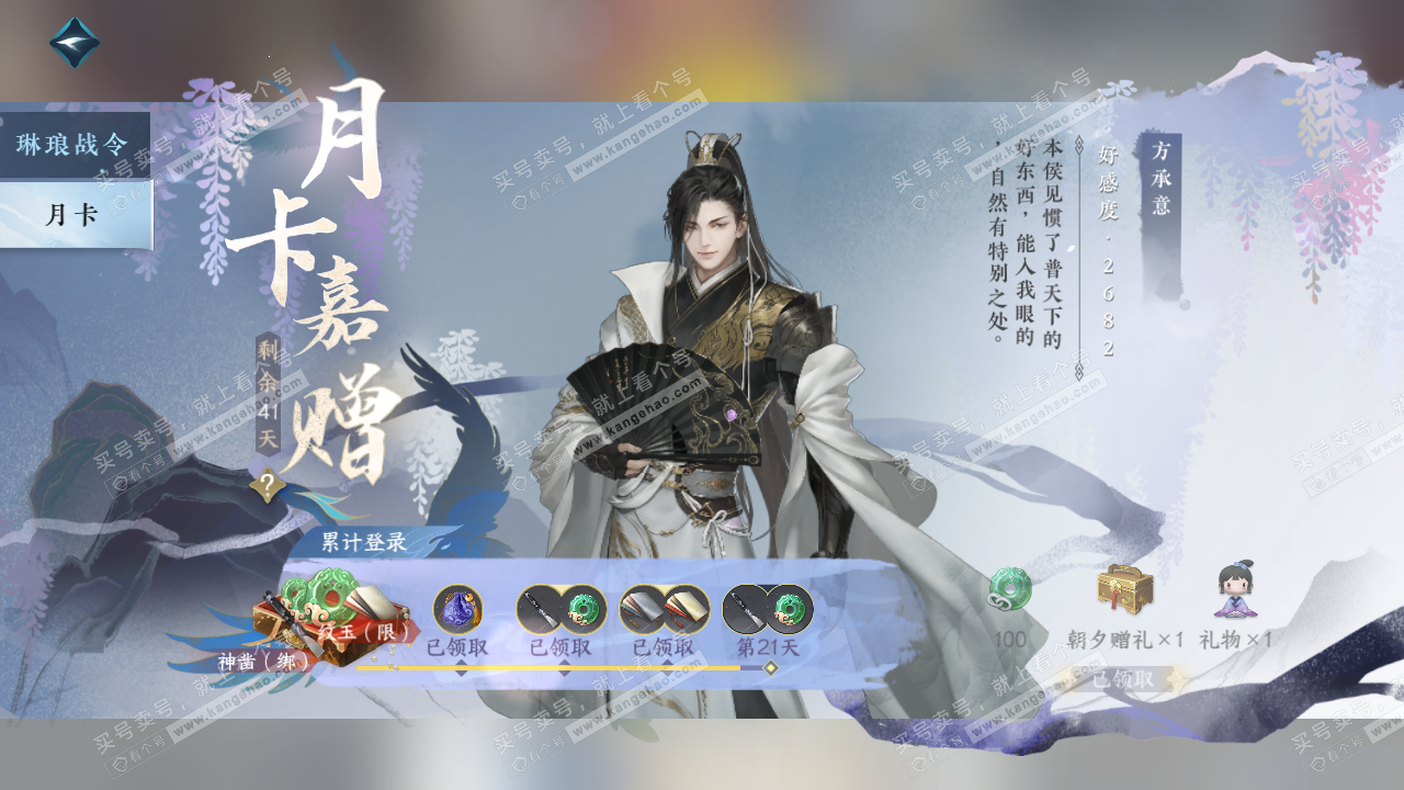 NSH314336逆水寒手游账号详情图46