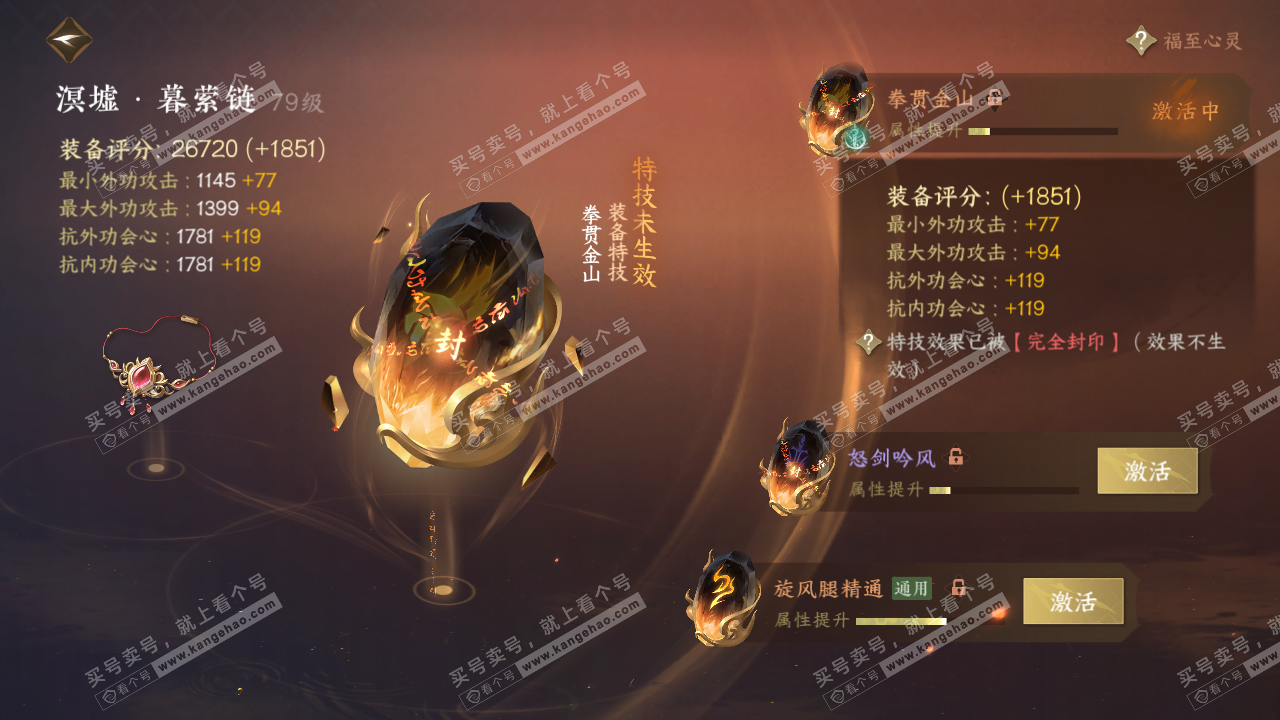NSH314336逆水寒手游账号详情图41