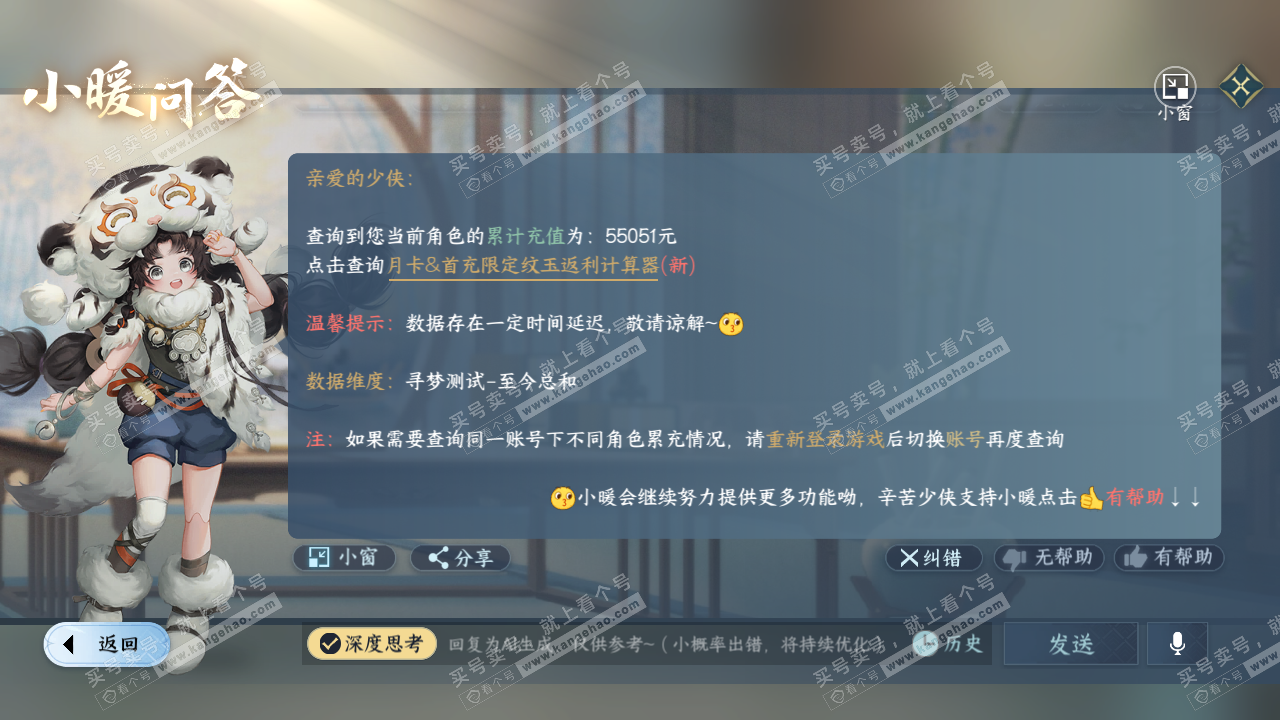 NSH314336逆水寒手游账号详情图48