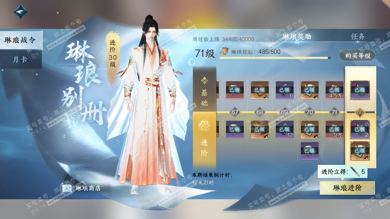 NSH314336逆水寒手游账号详情图45