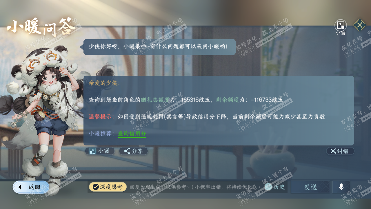NSH314336逆水寒手游账号详情图47