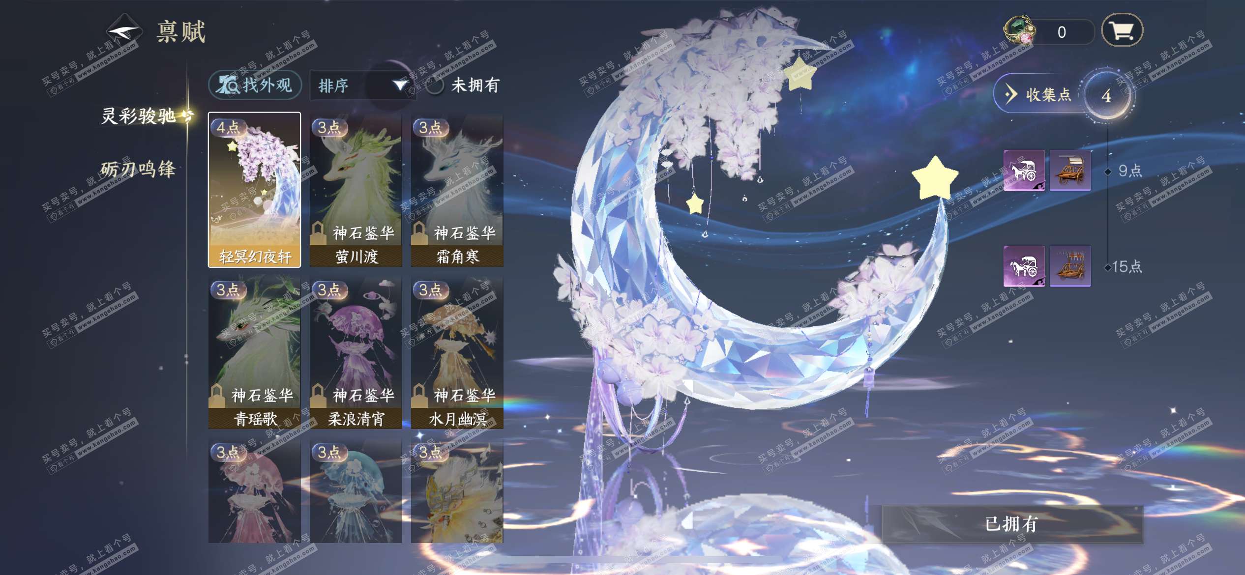 NSH314338逆水寒手游账号详情图4 NSH314338逆水寒手游账号详情图4