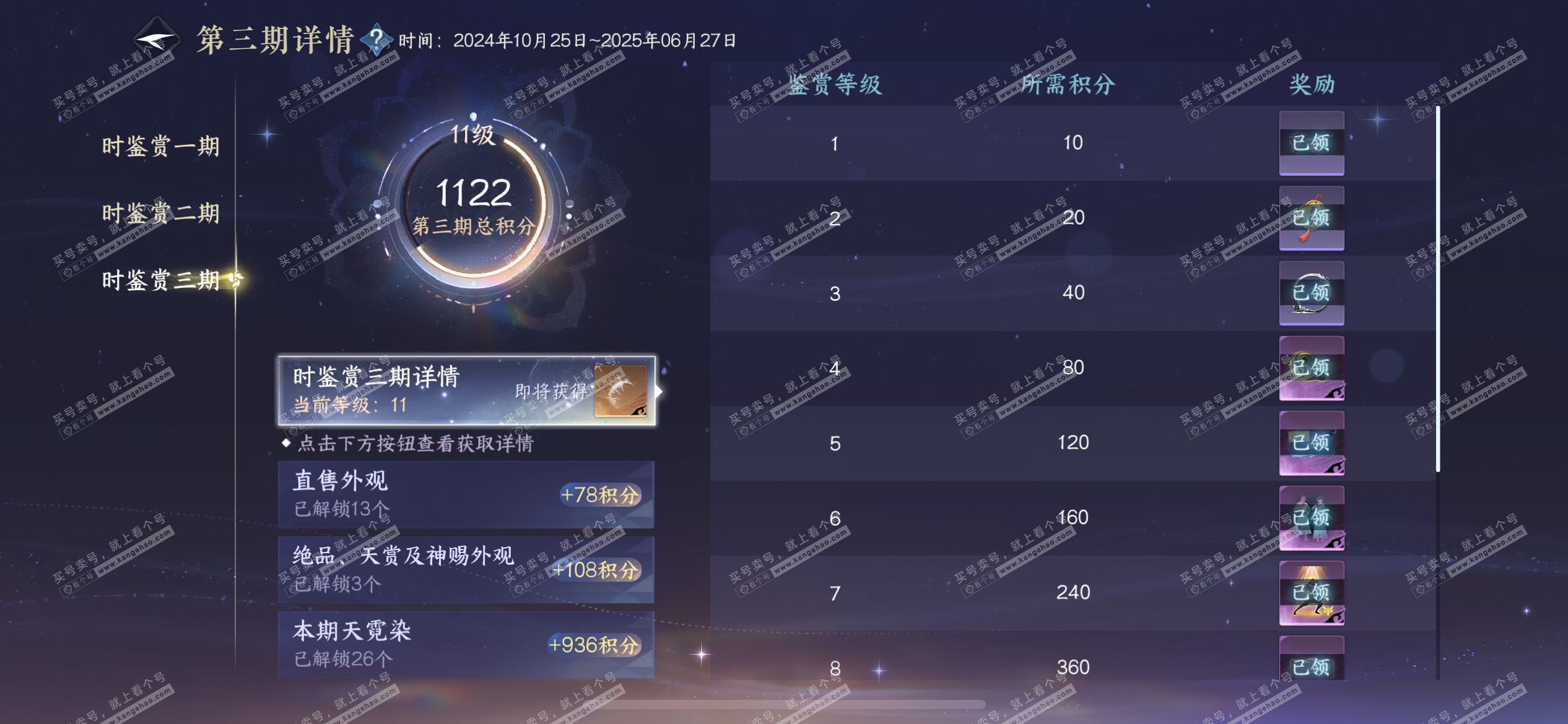 NSH314338逆水寒手游账号详情图7 NSH314338逆水寒手游账号详情图7