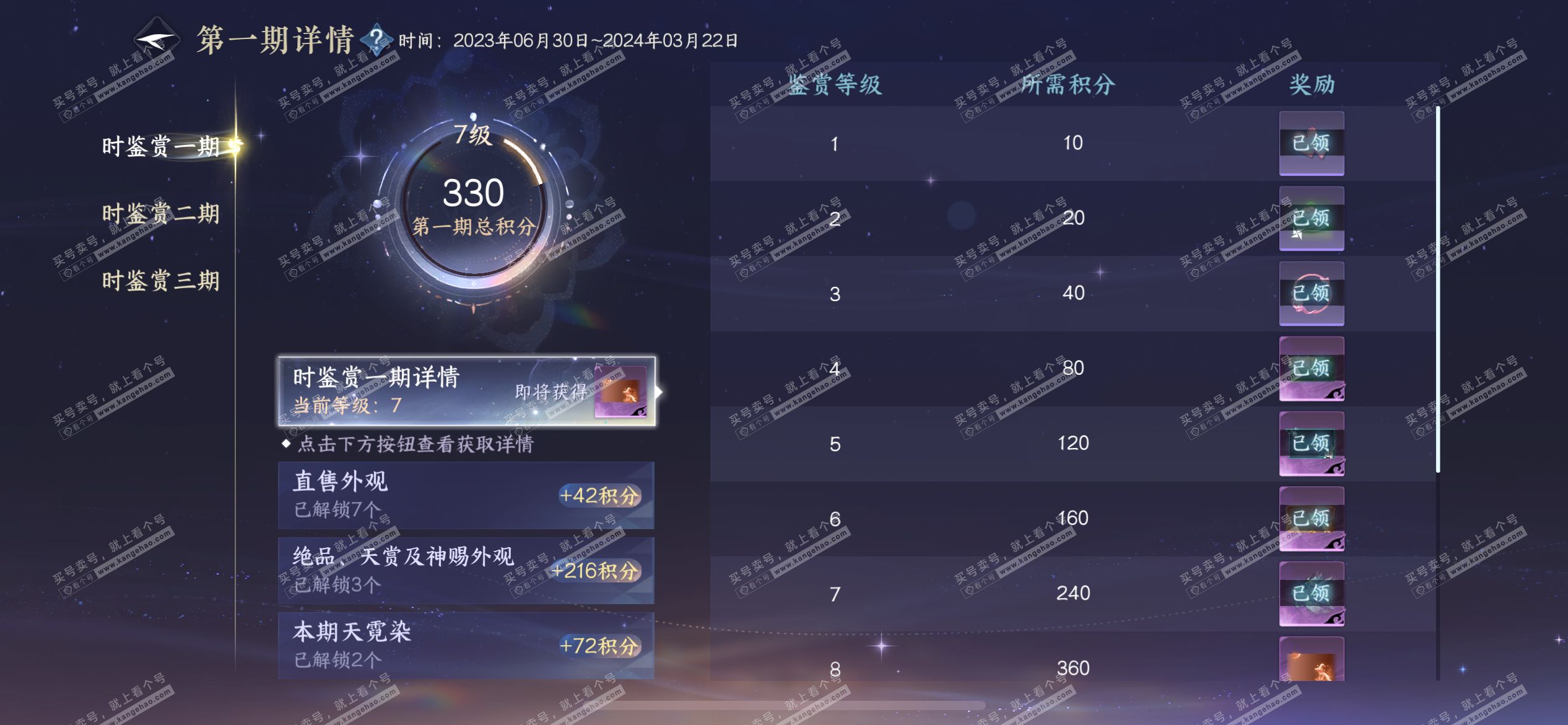 NSH314338逆水寒手游账号详情图5 NSH314338逆水寒手游账号详情图5
