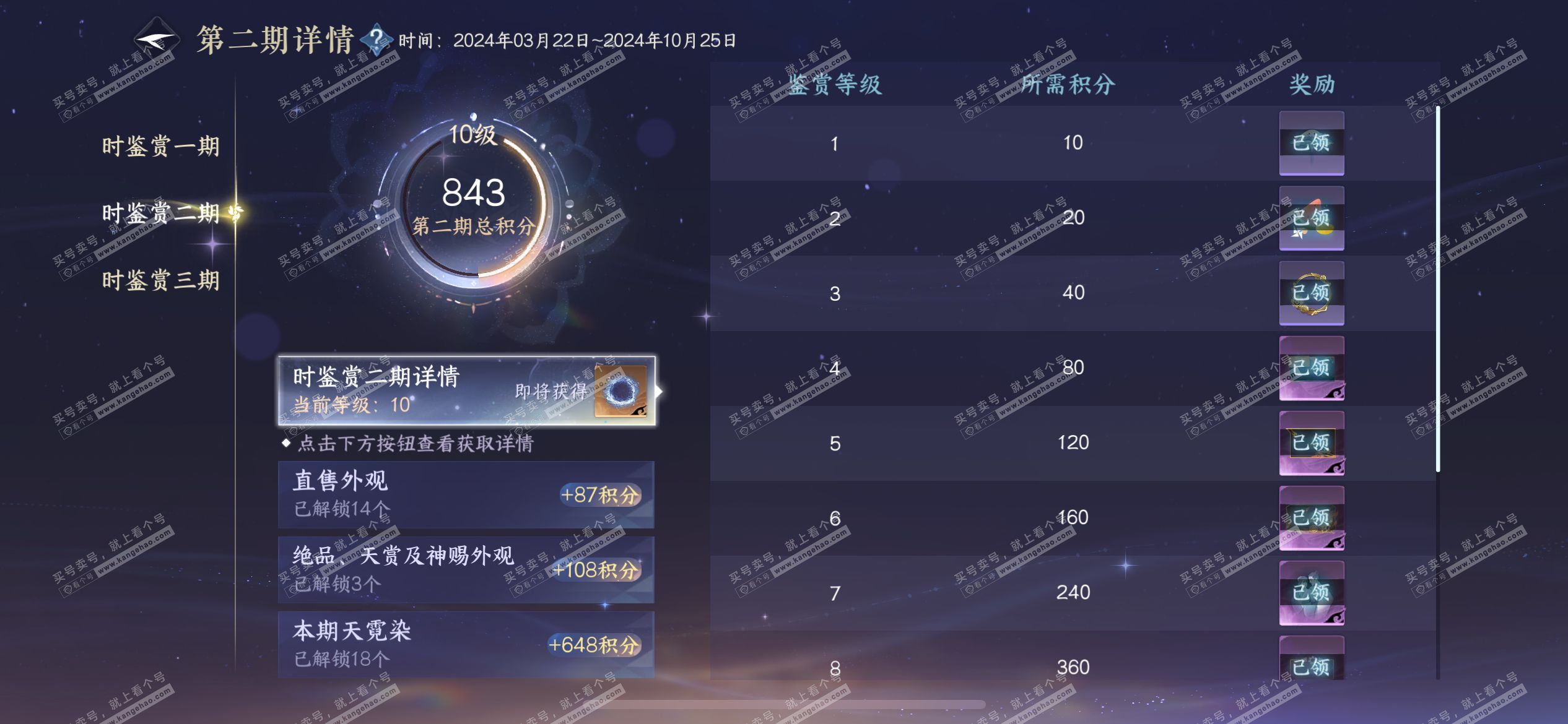 NSH314338逆水寒手游账号详情图6 NSH314338逆水寒手游账号详情图6