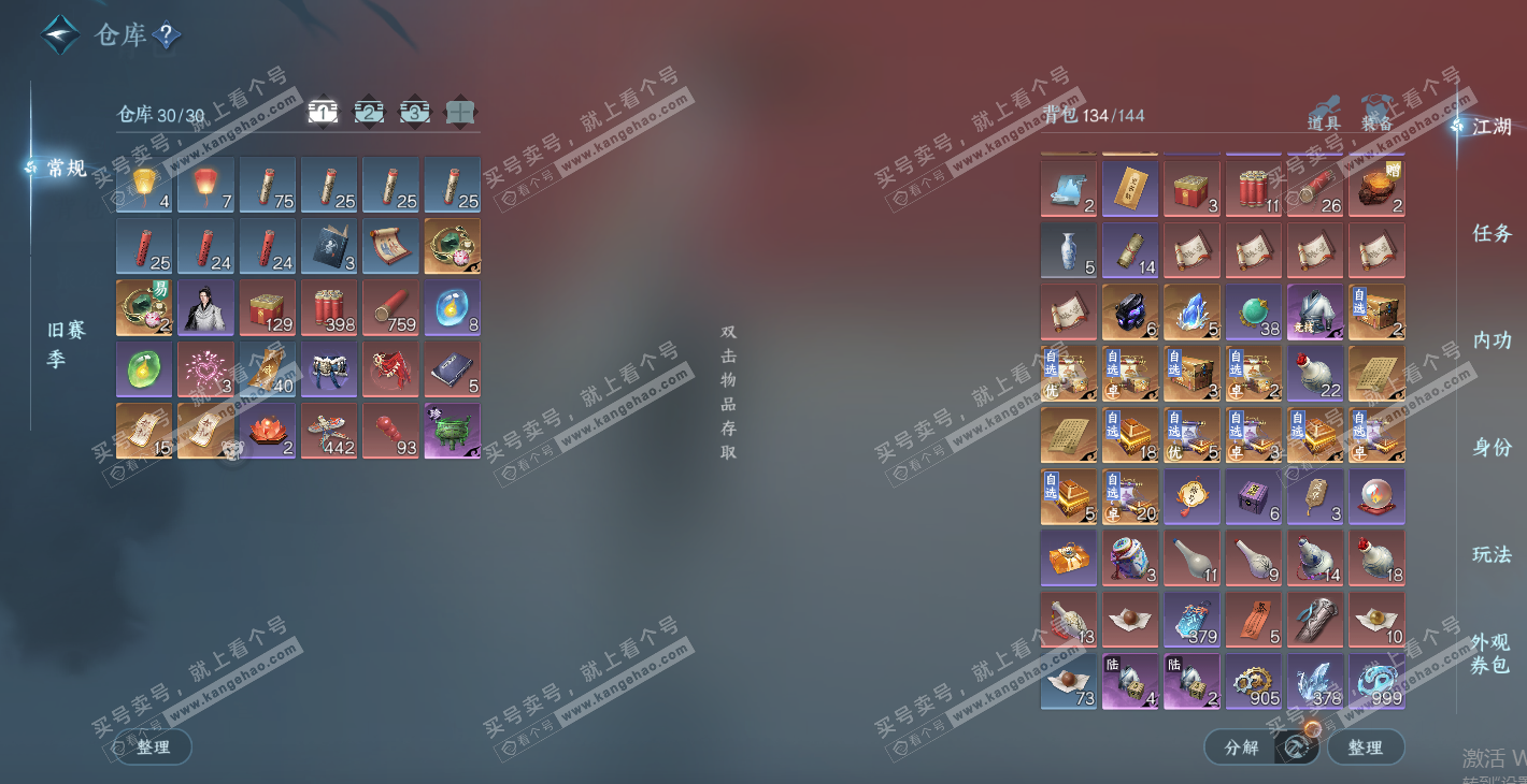 NSH314337逆水寒手游账号详情图3 NSH314337逆水寒手游账号详情图3
