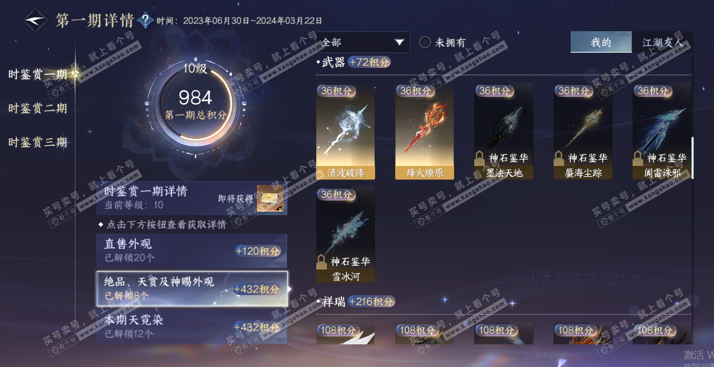 NSH314337逆水寒手游账号详情图18 NSH314337逆水寒手游账号详情图18
