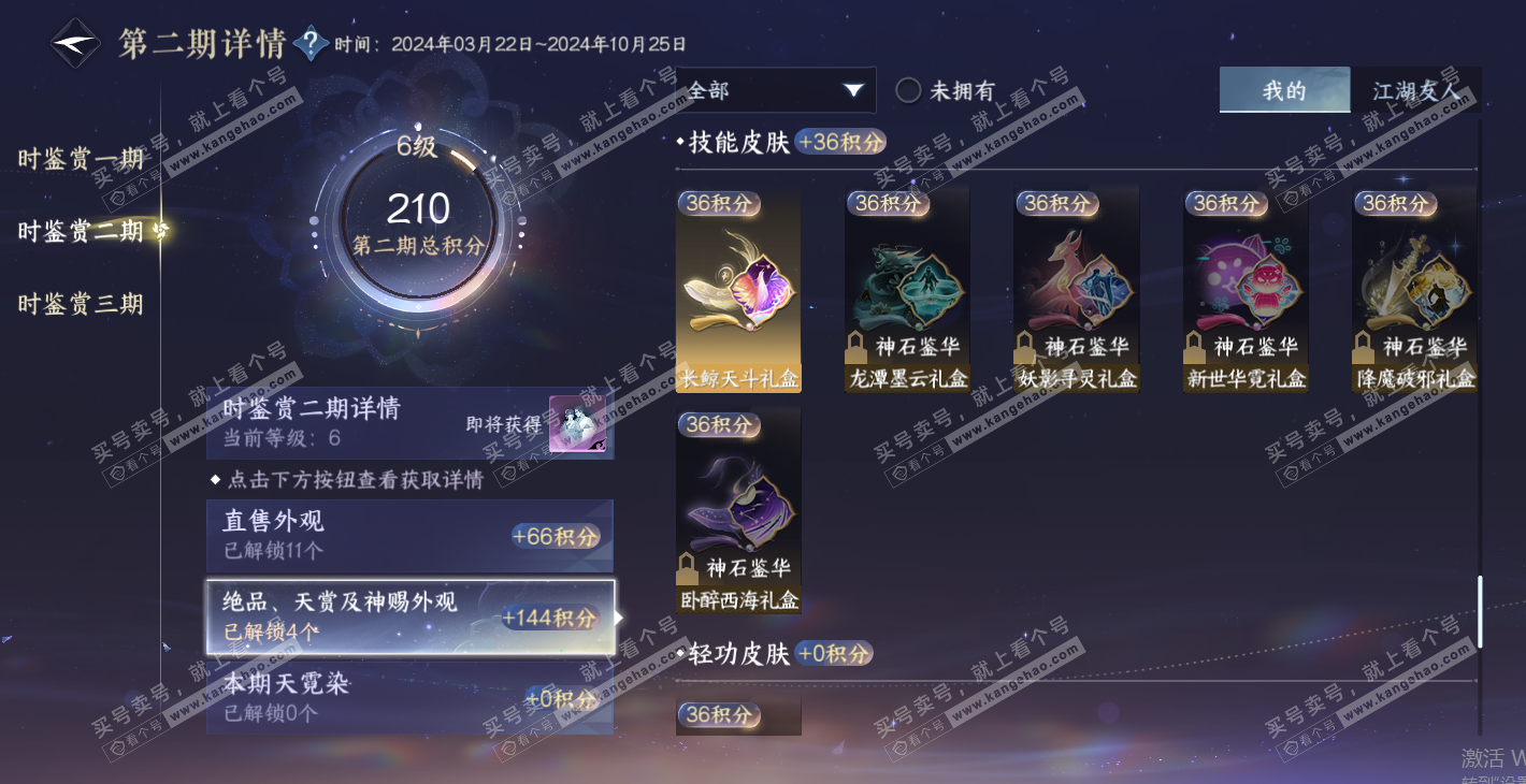 NSH314337逆水寒手游账号详情图21 NSH314337逆水寒手游账号详情图21