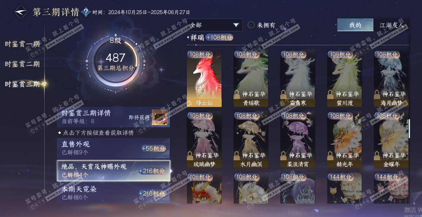 NSH314337逆水寒手游账号详情图22 NSH314337逆水寒手游账号详情图22
