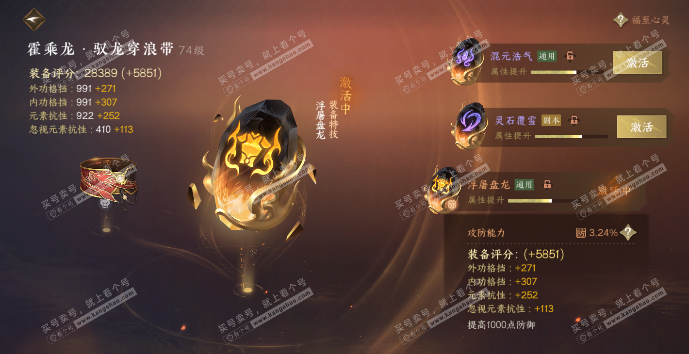 NSH314337逆水寒手游账号详情图38 NSH314337逆水寒手游账号详情图38
