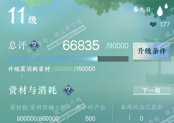NSH314337逆水寒手游账号详情图43 NSH314337逆水寒手游账号详情图43